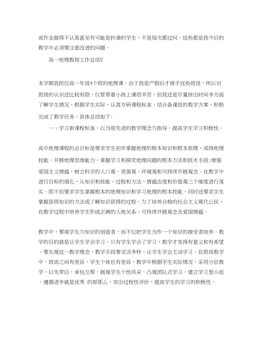 2023年高一地理教师工作总结报告范文.docx_第3页