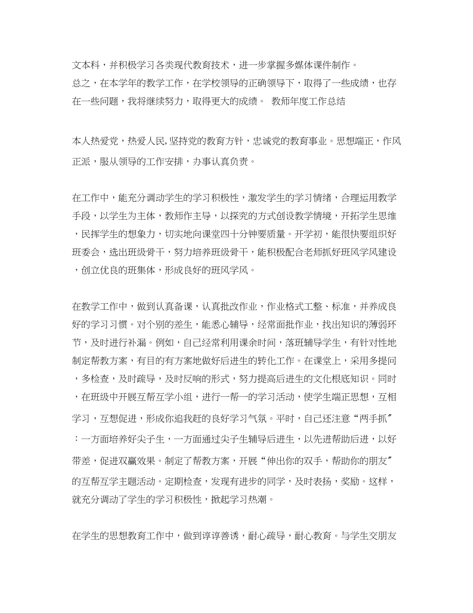 2023年高中教师度工作总结3篇范文.docx_第2页