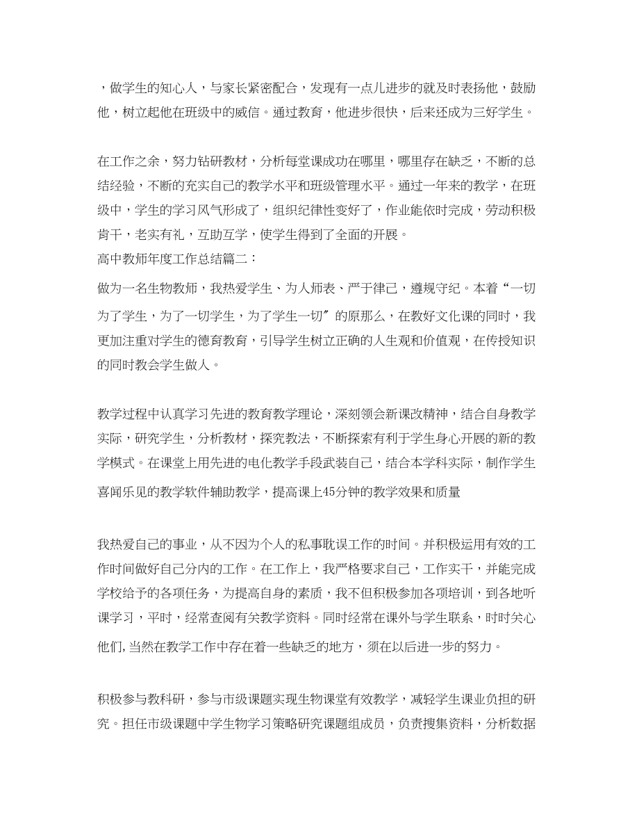 2023年高中教师度工作总结3篇范文.docx_第3页