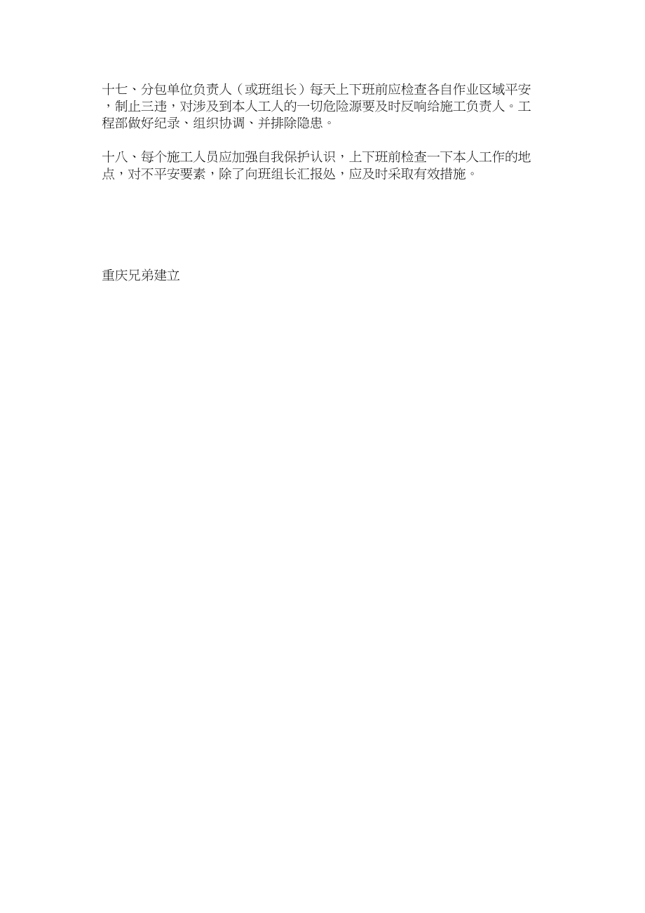 2023年施工安ۥ全隐患排查治理制度范文.docx_第3页