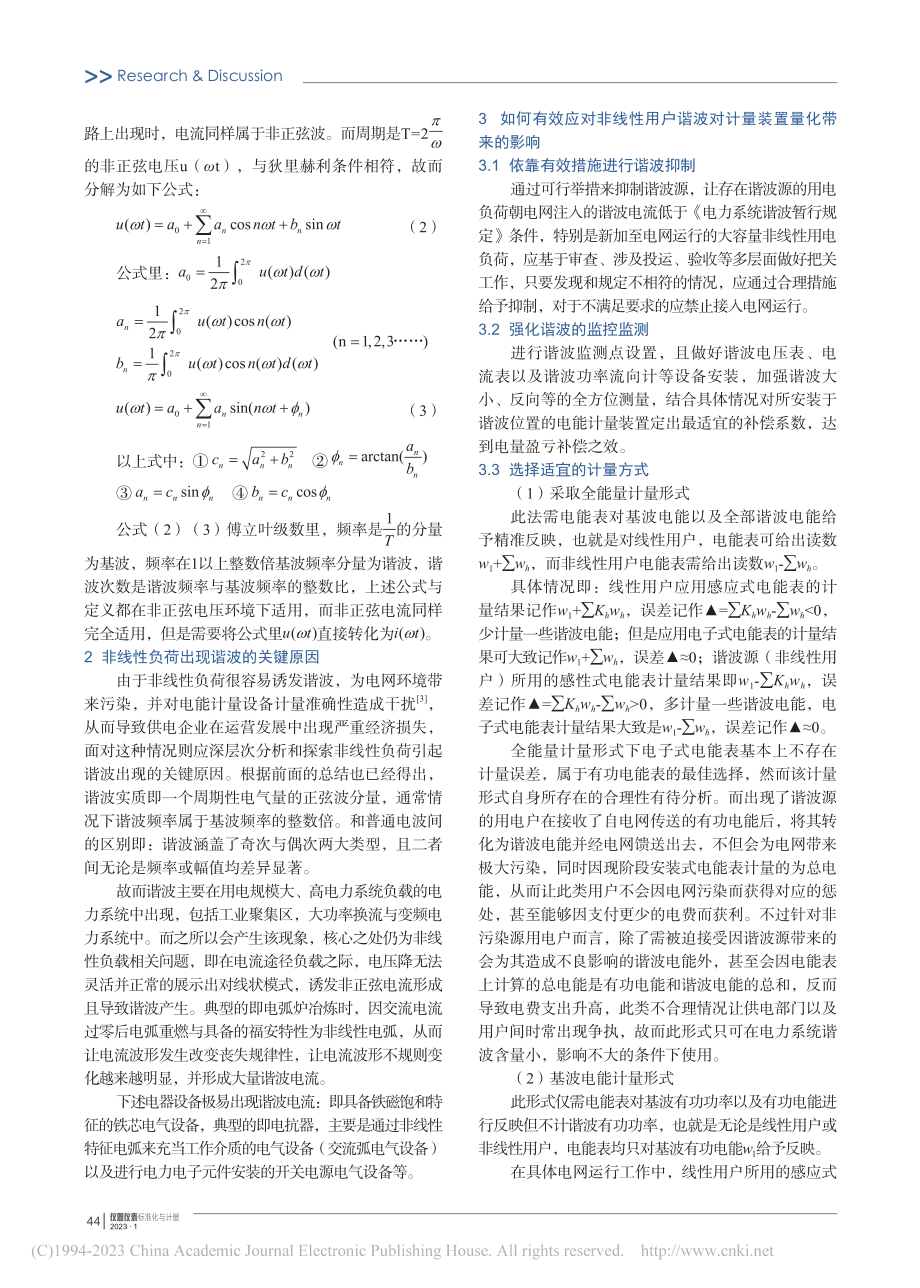 非线性用户谐波对计量装置量化分析研究_唐志鹏.pdf_第2页