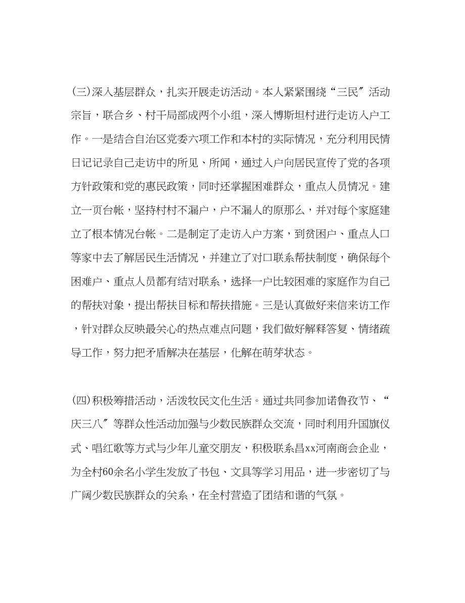 2023年访惠聚个人工作情况总结范文.docx_第3页