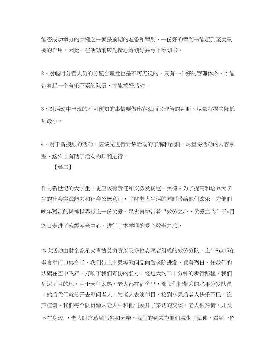 2023年福利院的活动总结范文.docx_第2页