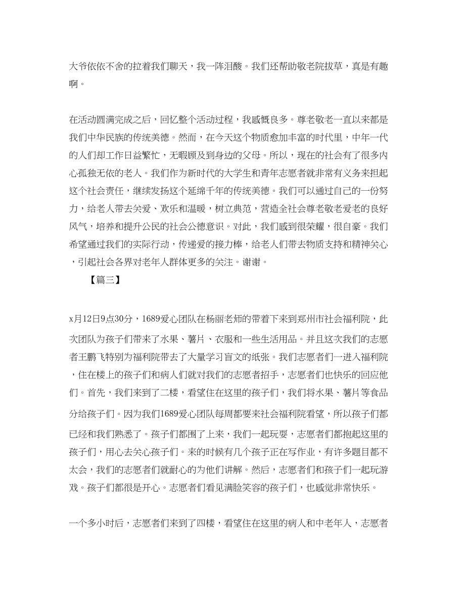 2023年福利院的活动总结范文.docx_第3页