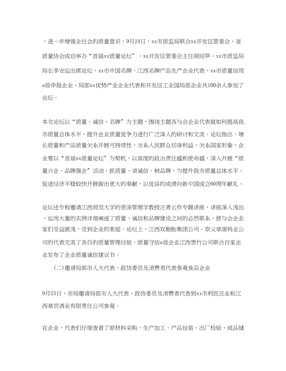 2023年质监局质量月活动工作总结范文.docx_第2页