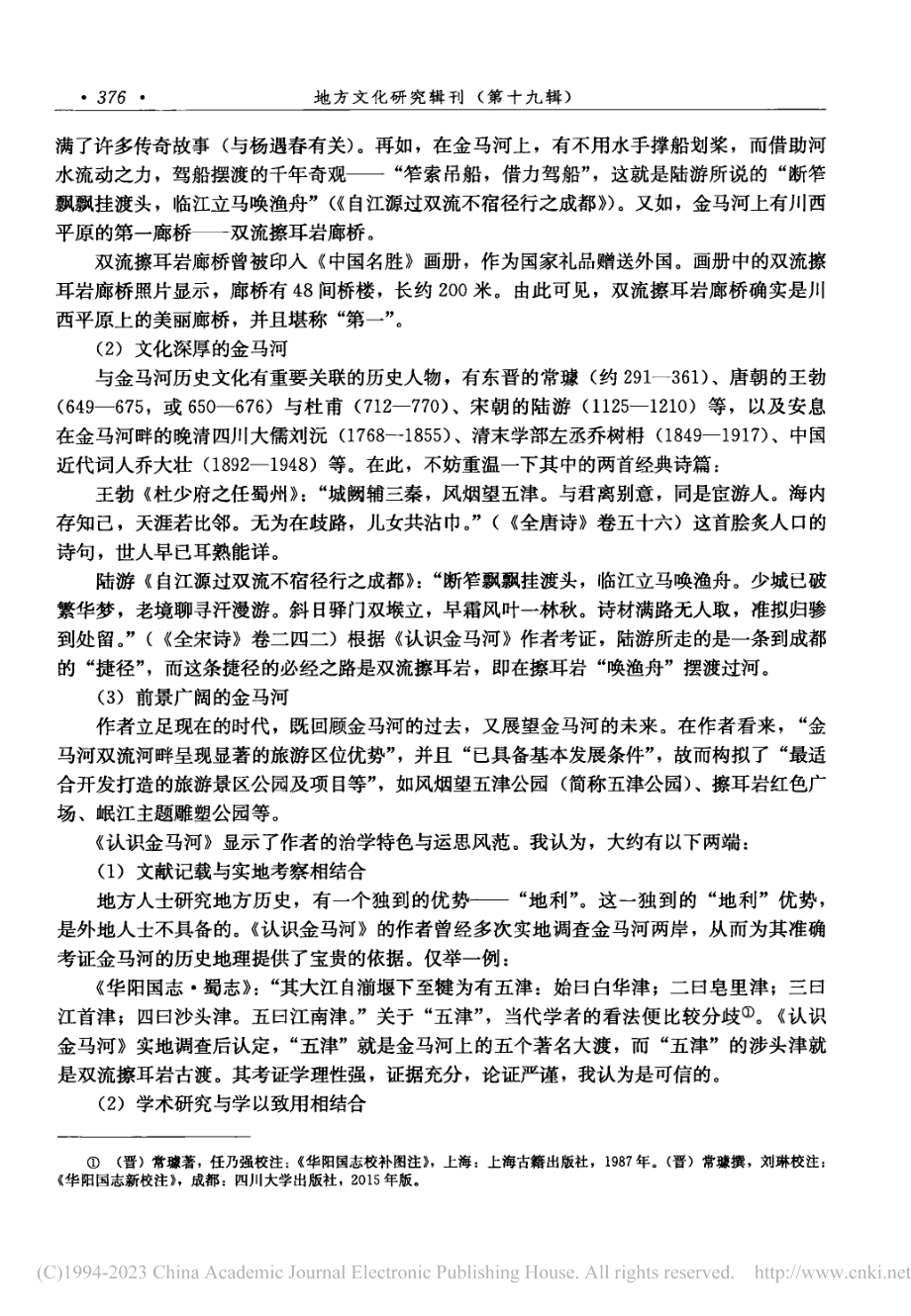 《认识金马河》序_彭华.pdf_第3页