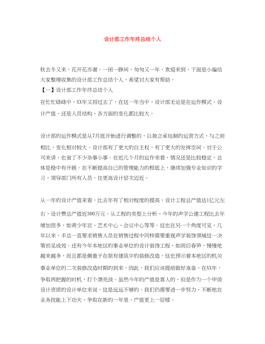 2023年设计部工作终总结个人范文.docx_第1页