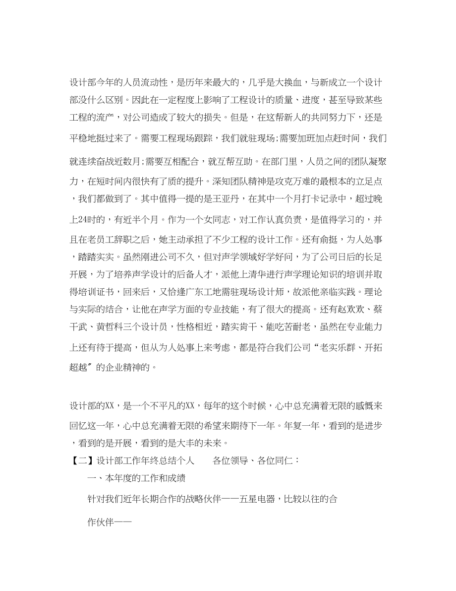 2023年设计部工作终总结个人范文.docx_第2页