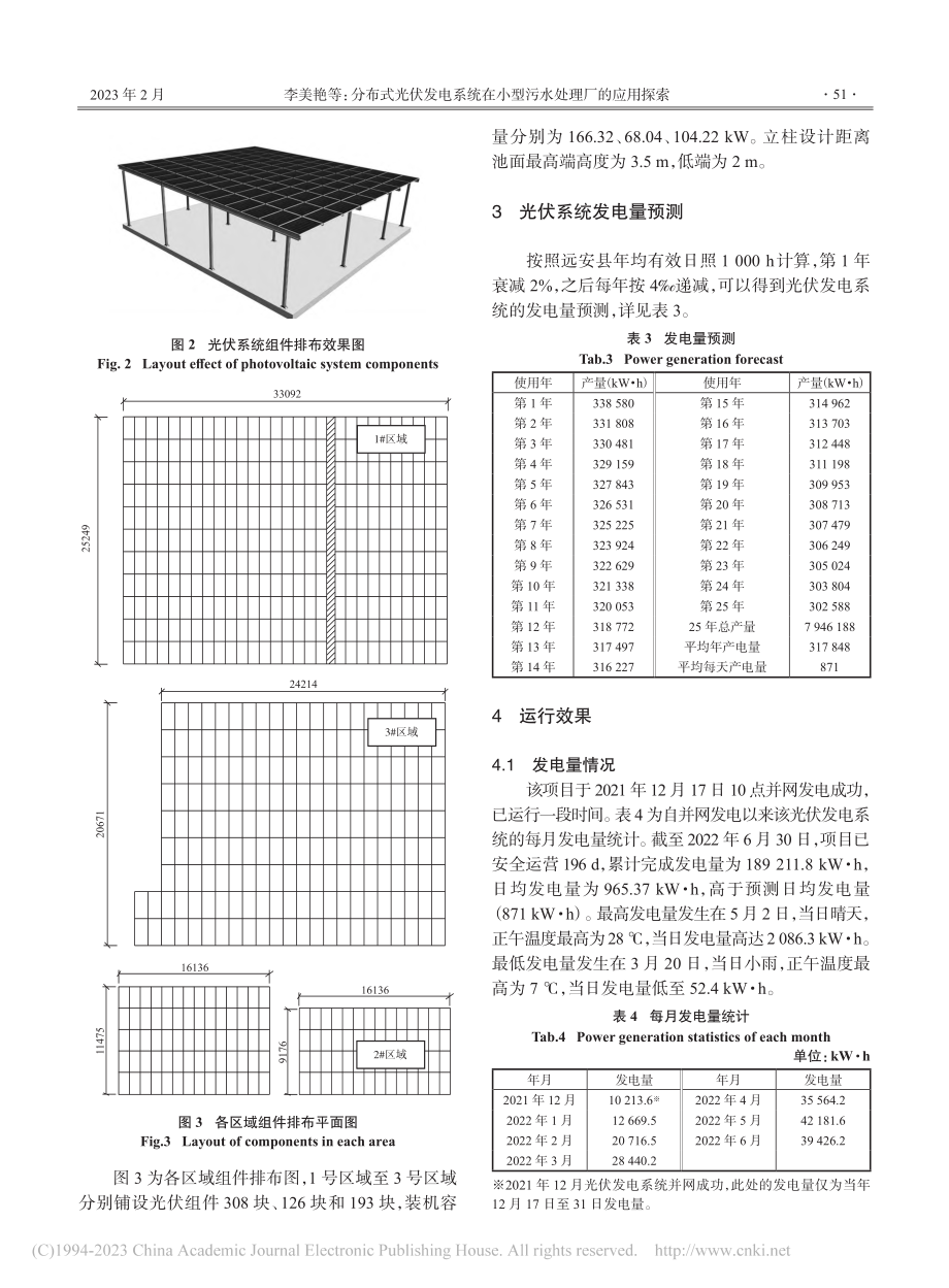 分布式光伏发电系统在小型污水处理厂的应用探索_李美艳.pdf_第3页