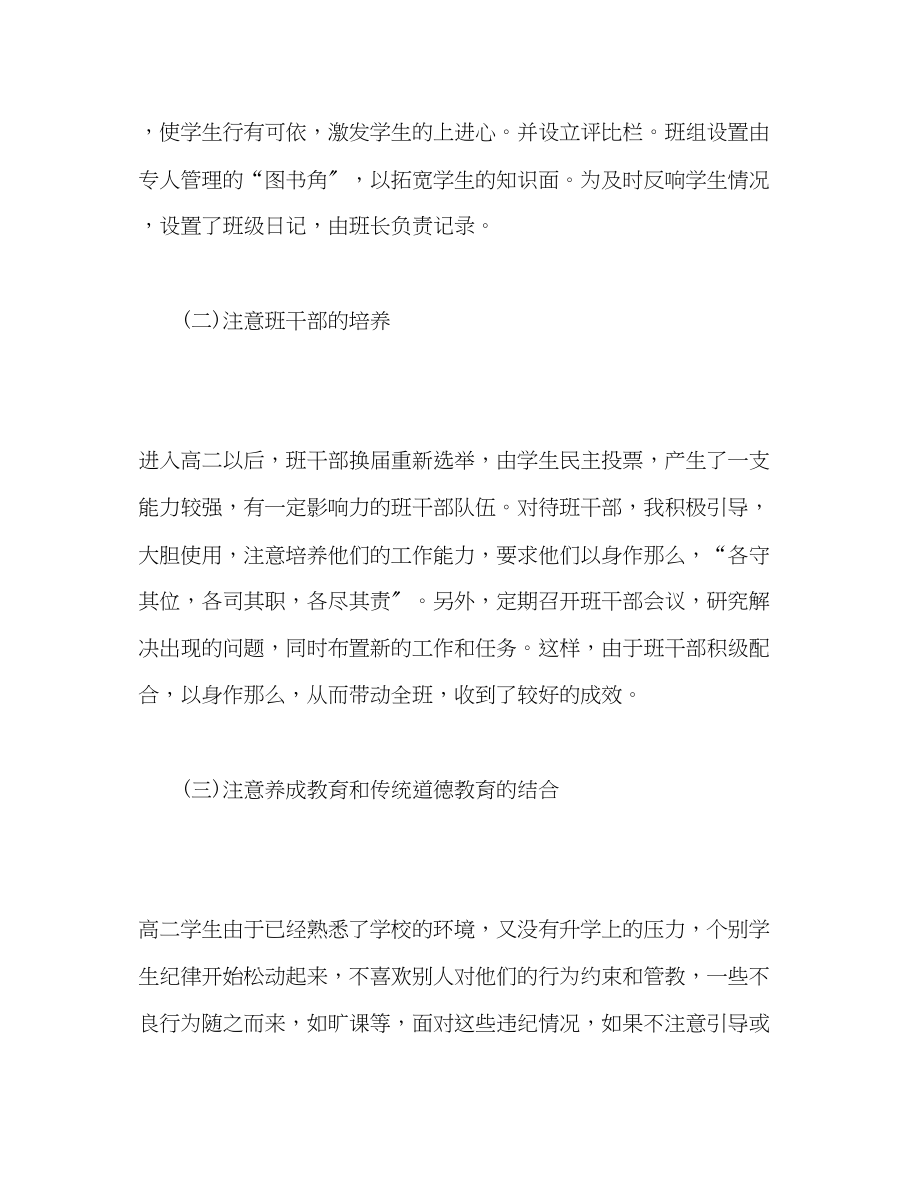 2023年精选高二班主任教学工作总结材料三篇范文.docx_第2页