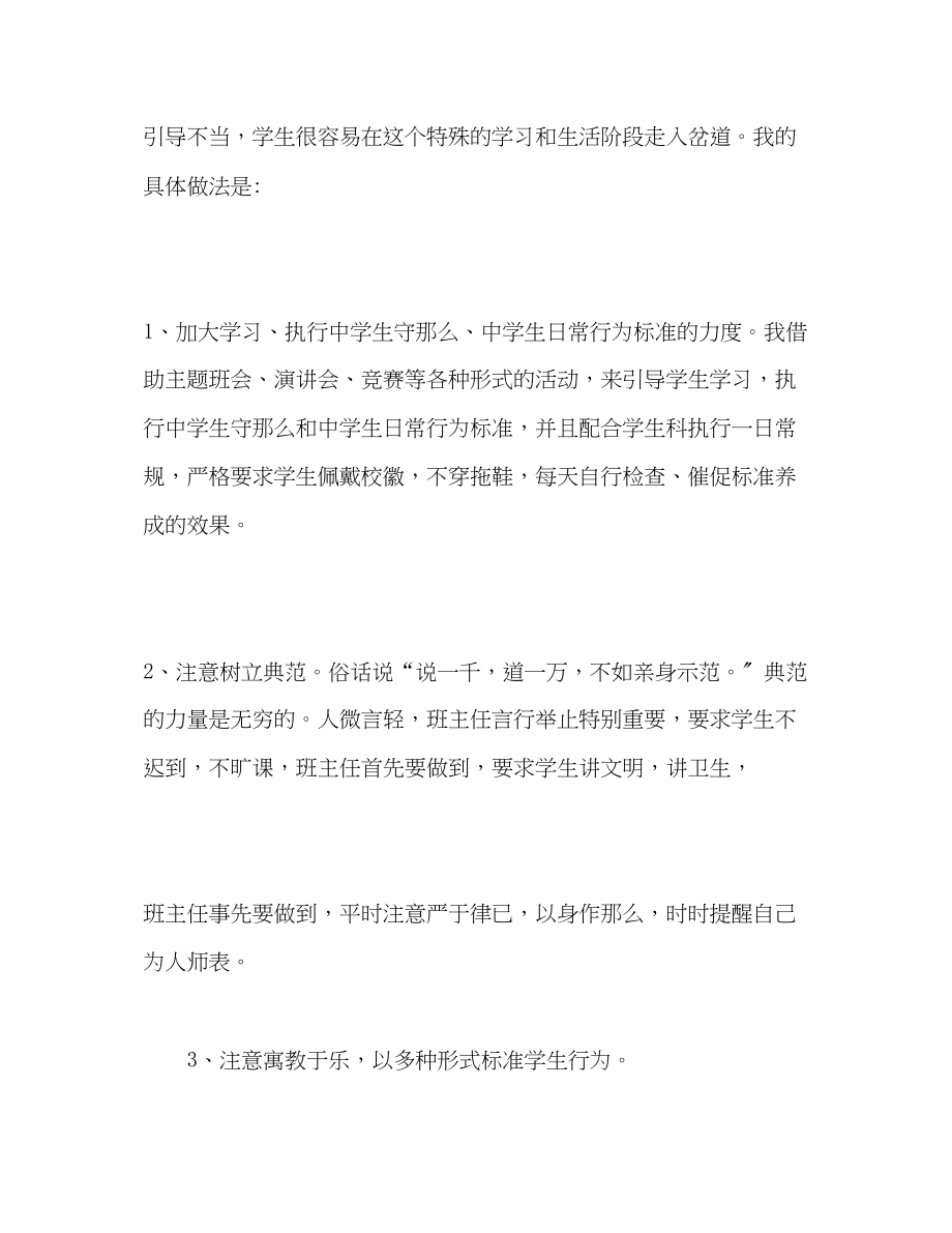 2023年精选高二班主任教学工作总结材料三篇范文.docx_第3页