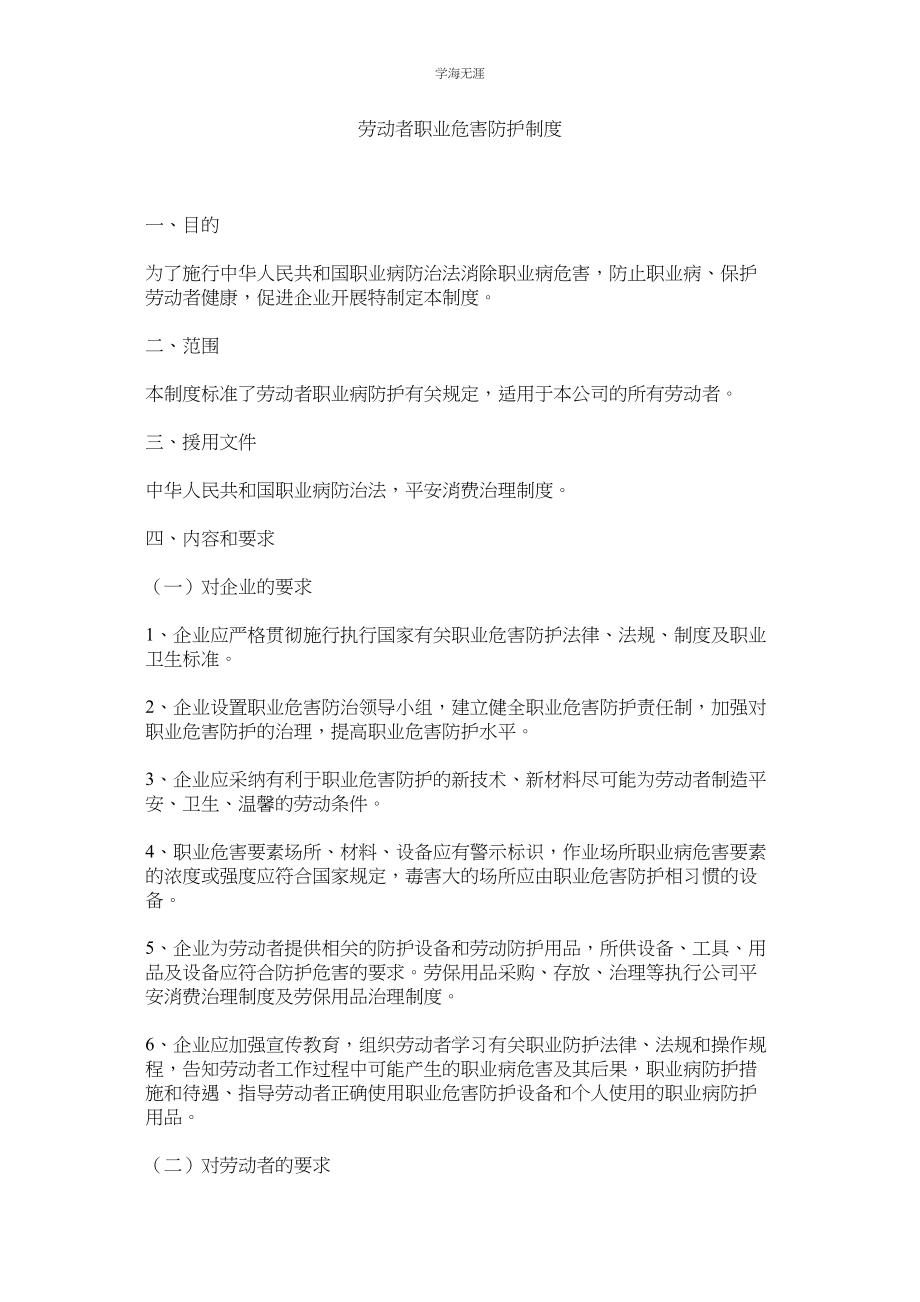 2023年劳动者职业危害防护制度.docx_第1页