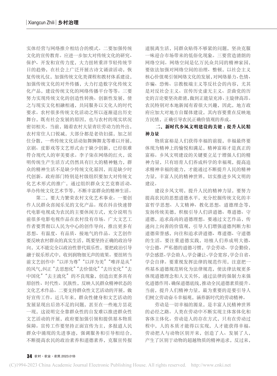 丰富人民精神世界：新时代乡风文明建设的价值旨归_邱荷.pdf_第2页