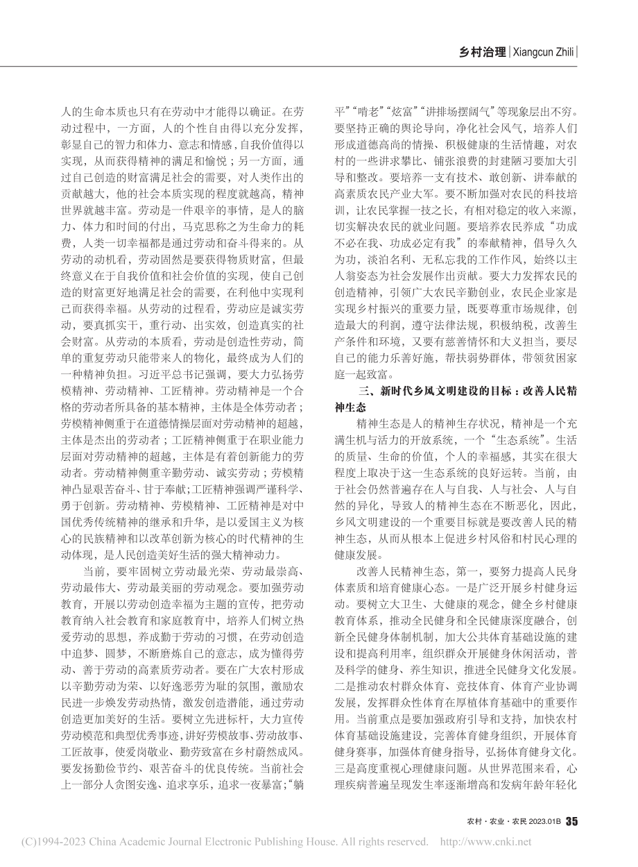 丰富人民精神世界：新时代乡风文明建设的价值旨归_邱荷.pdf_第3页