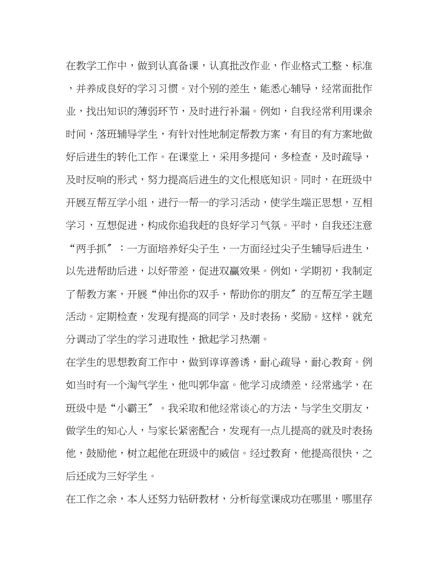 2023年老师度考核工作总结范文.docx_第2页