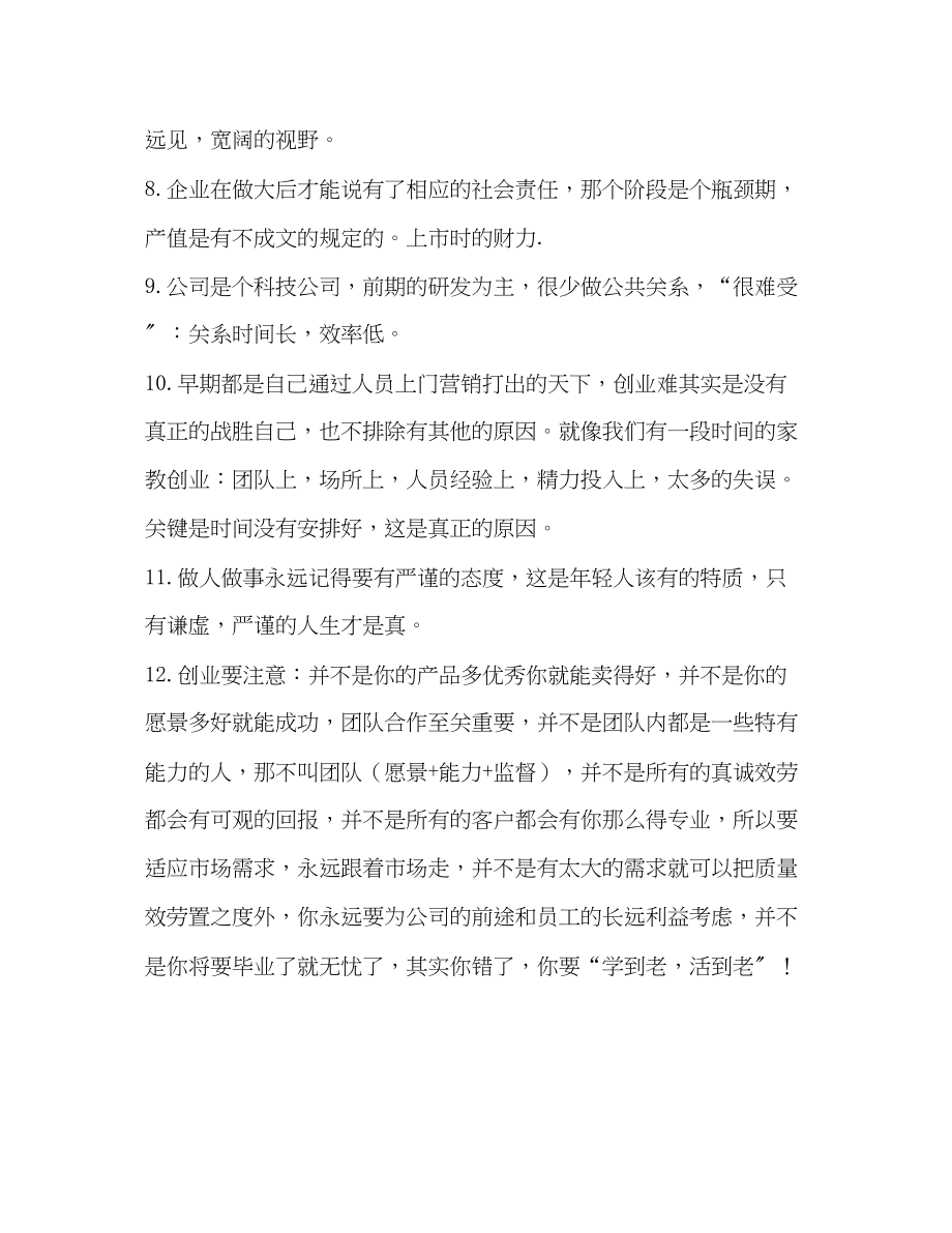 2023年精编创业公司实习报告总结范文.docx_第2页