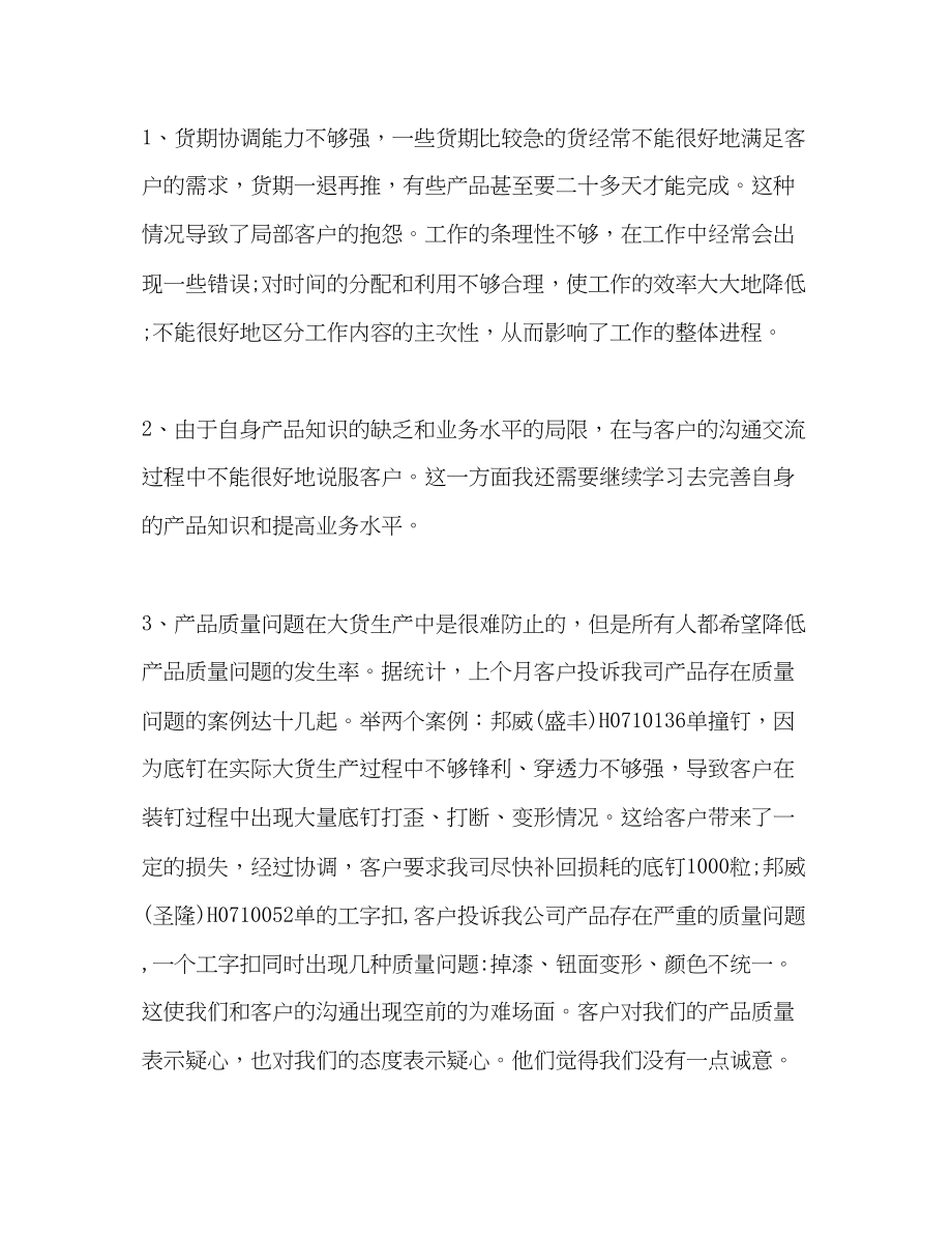 2023年销售上半工作总结销售上半反思与总结范文.docx_第2页