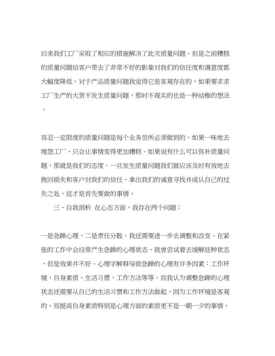 2023年销售上半工作总结销售上半反思与总结范文.docx_第3页