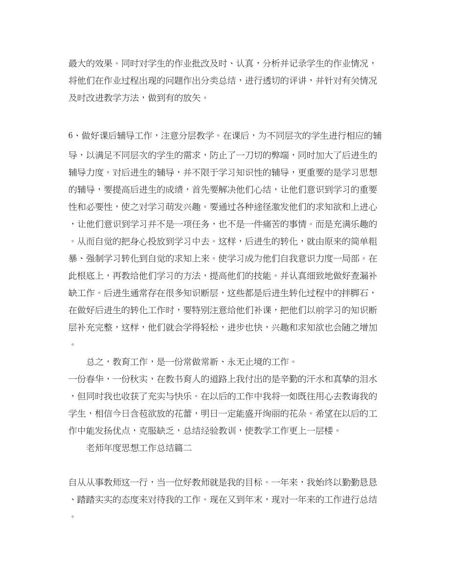 2023年老师度思想工作总结范文.docx_第3页