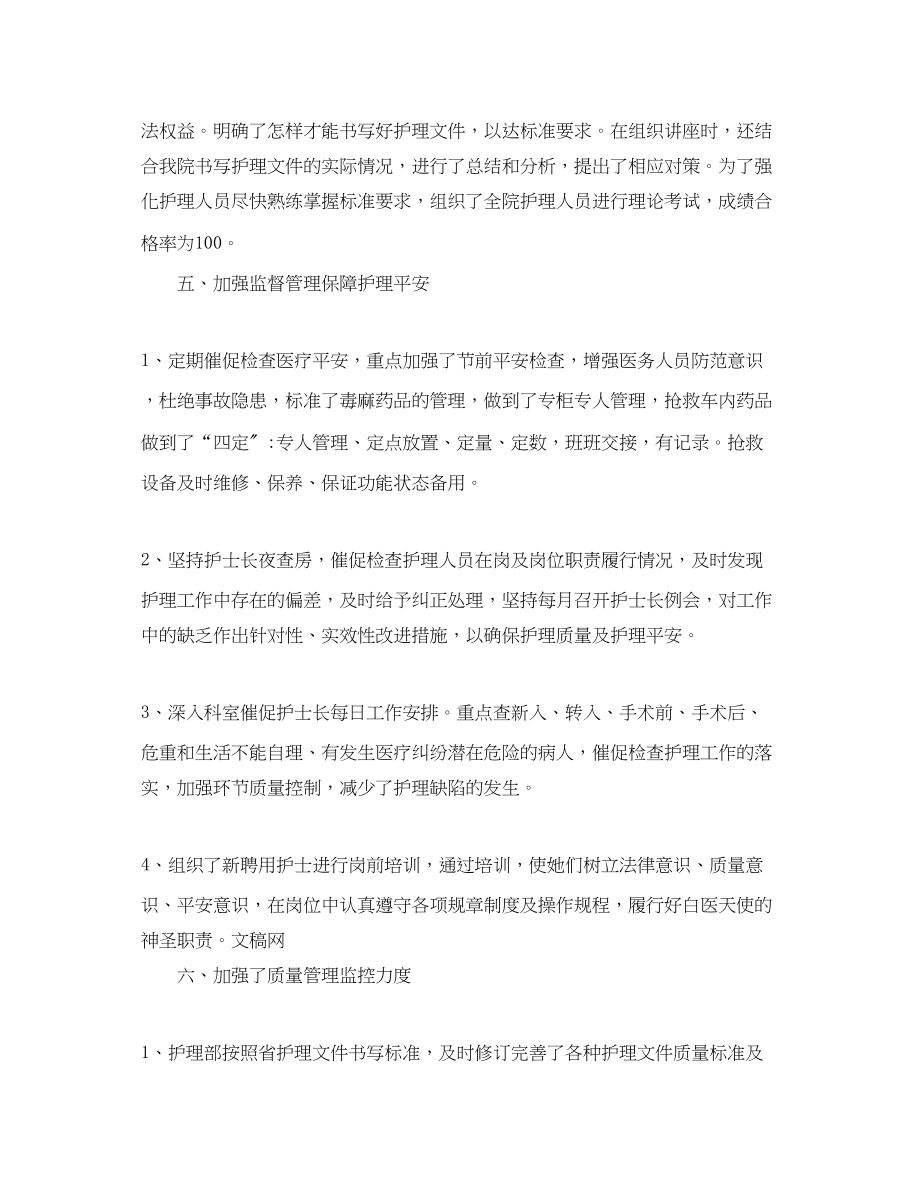 2023年精选医院护理部终工作总结样本范文.docx_第3页