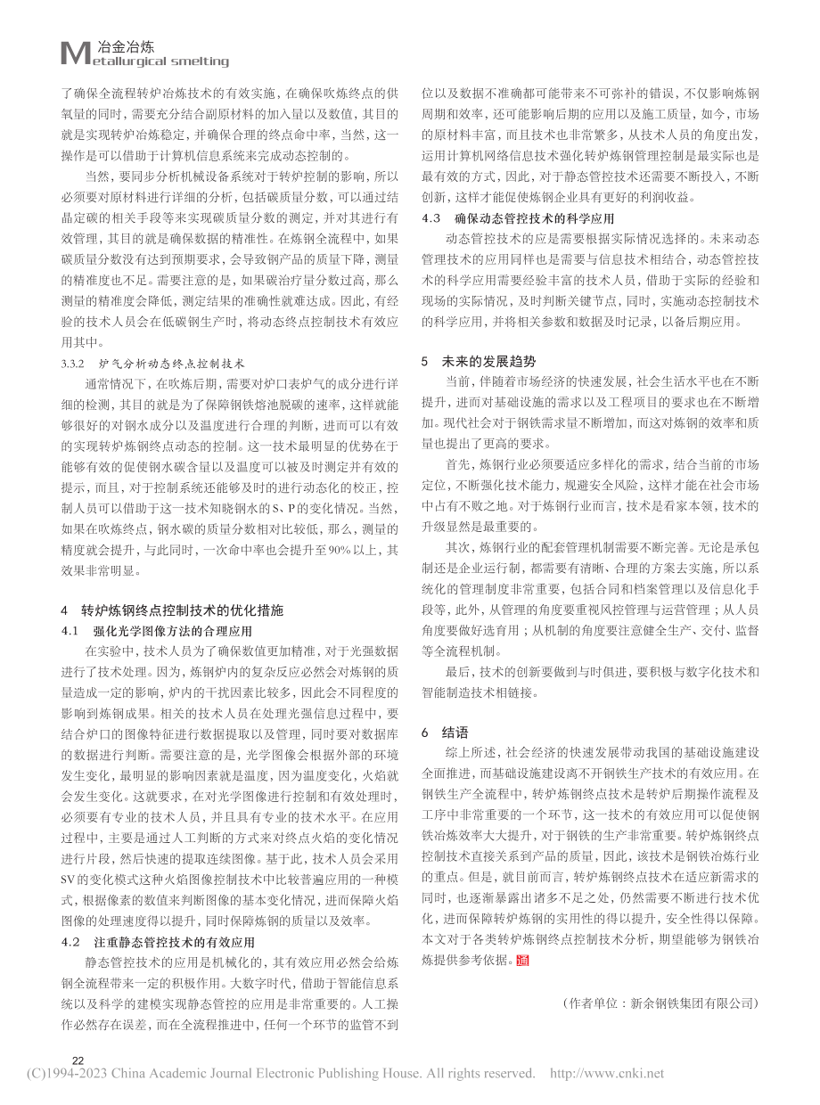 转炉炼钢终点控制技术研究与分析_任燕雄.pdf_第3页