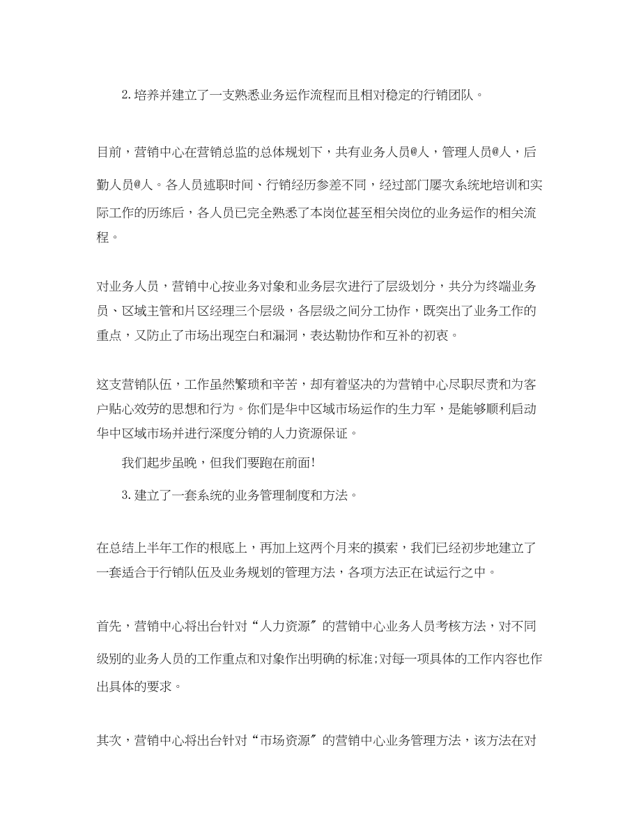 2023年销售部经理岗位工作总结范文.docx_第2页