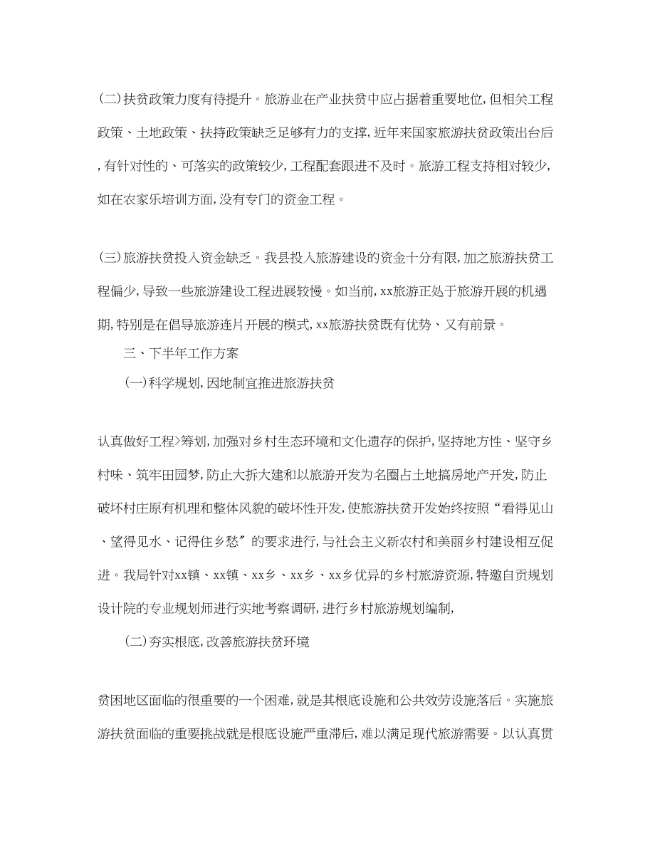 2023年脱贫攻坚工作自我总结三篇范文.docx_第3页