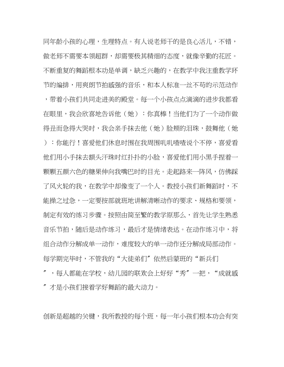 2023年舞蹈教师终总结优秀范文.docx_第2页