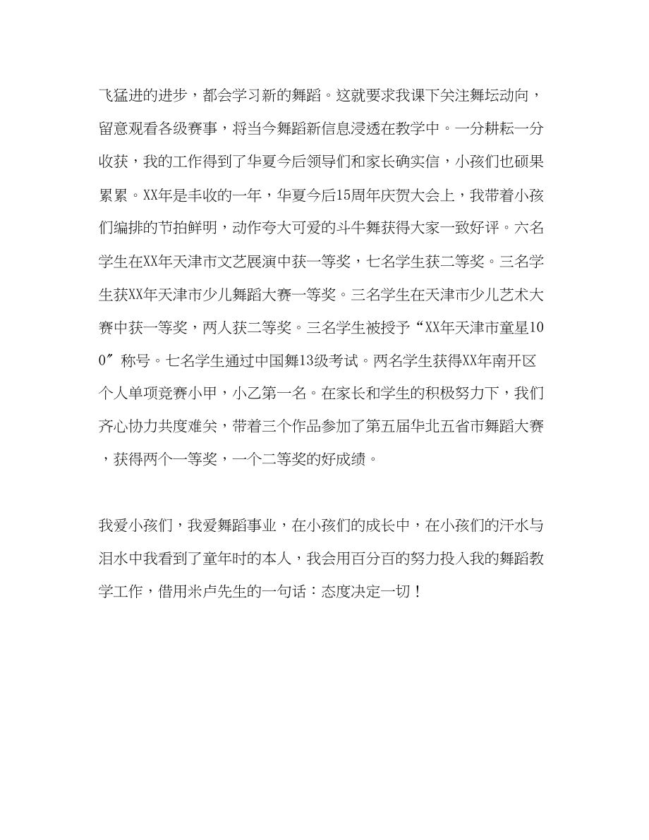 2023年舞蹈教师终总结优秀范文.docx_第3页