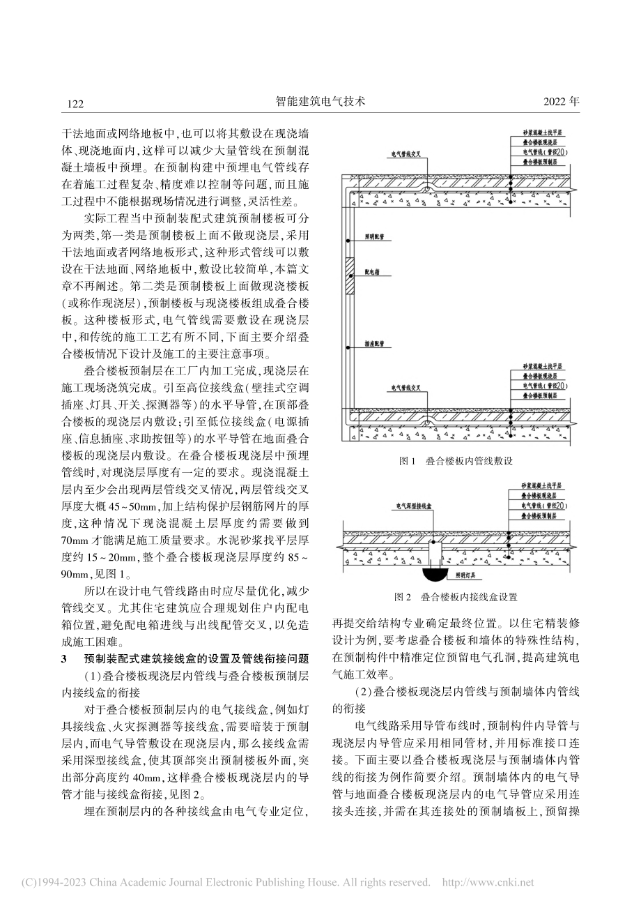 装配式建筑电气专业需要注意的几点问题_庞晓霞.pdf_第2页