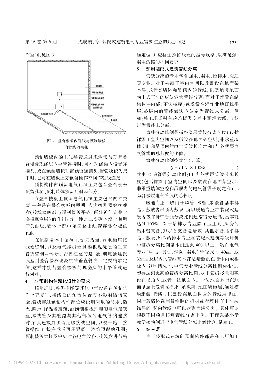 装配式建筑电气专业需要注意的几点问题_庞晓霞.pdf_第3页