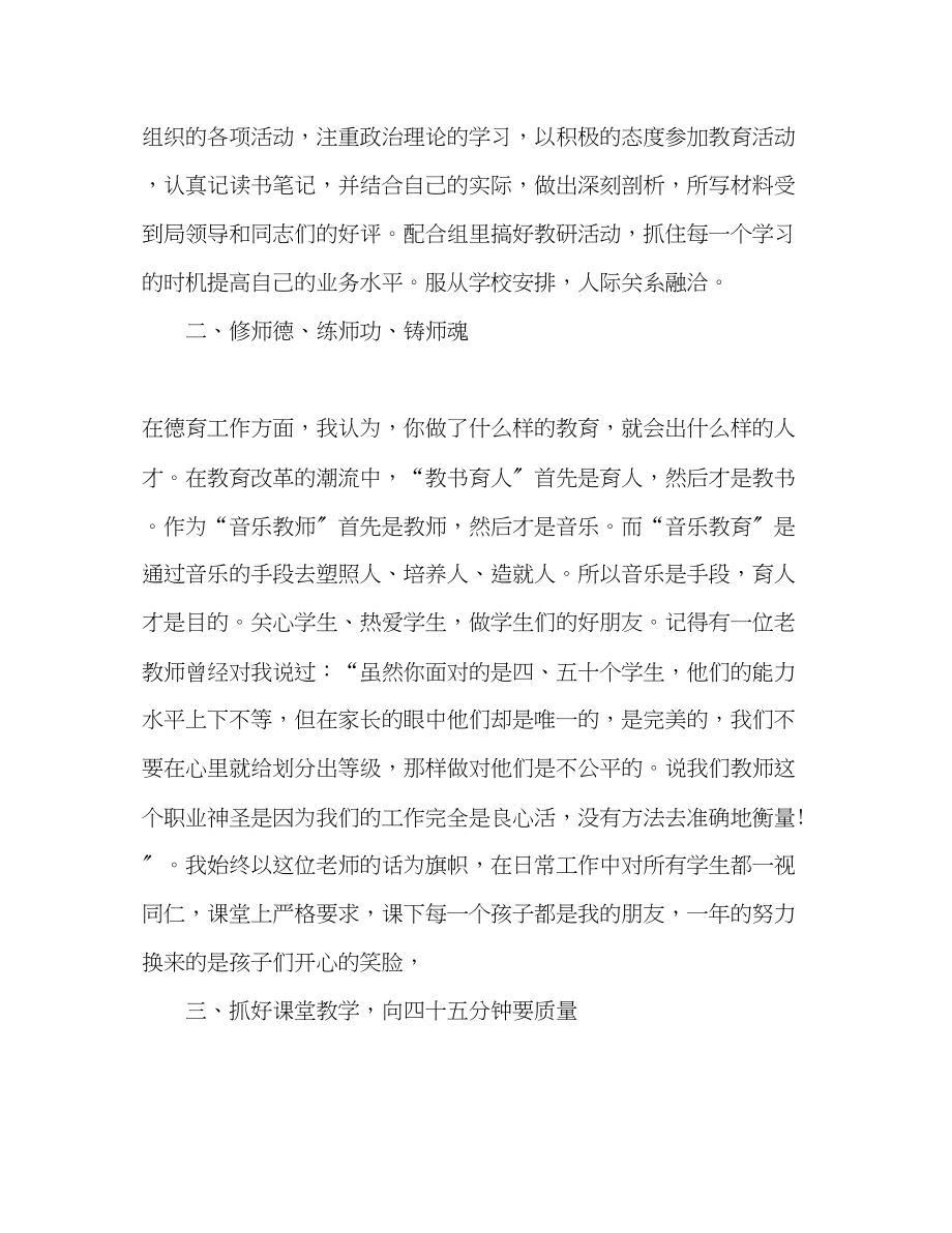 2023年音乐教师个人终工作总结参考范文.docx_第2页