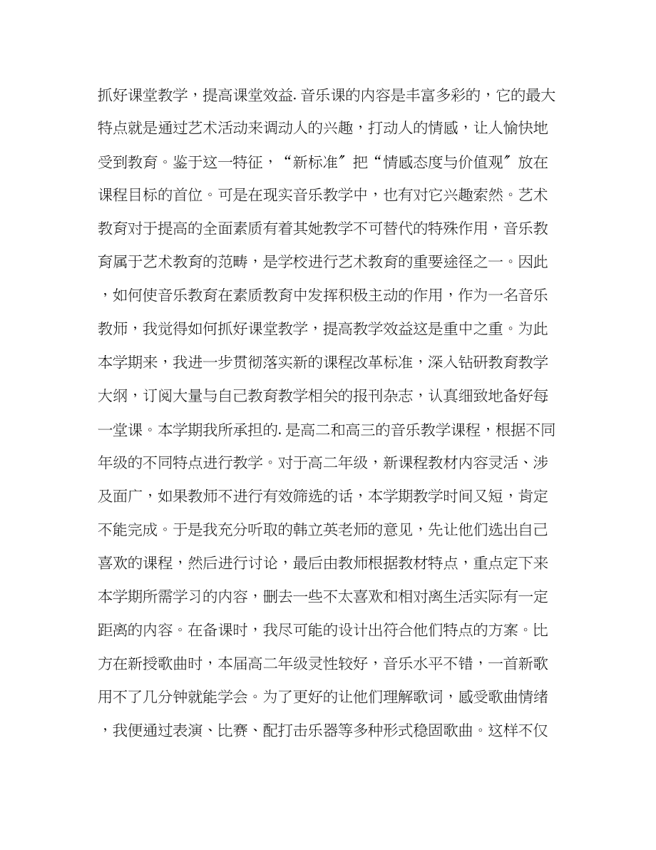 2023年音乐教师个人终工作总结参考范文.docx_第3页