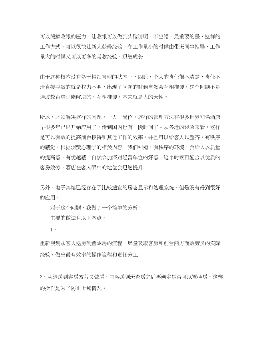 2023年酒店前台教学实习报告总结范文.docx_第2页