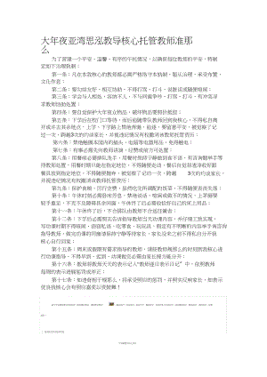 2023年午托管理制度.docx