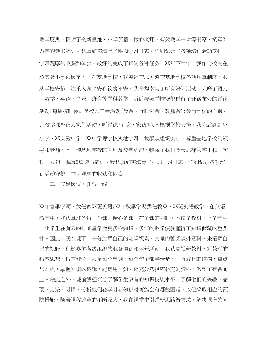 2023年骨干教师个人年度思想工作总结范文.docx_第2页