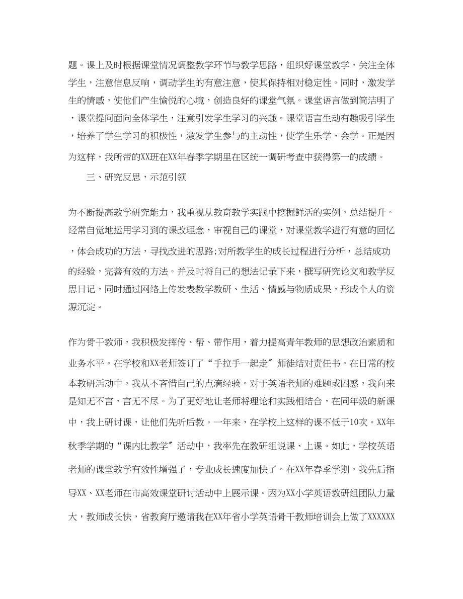 2023年骨干教师个人年度思想工作总结范文.docx_第3页