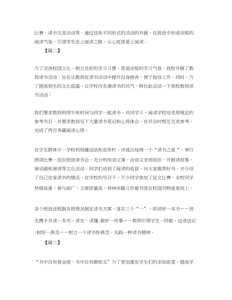 2023年组织读书活动的总结范文.docx_第2页