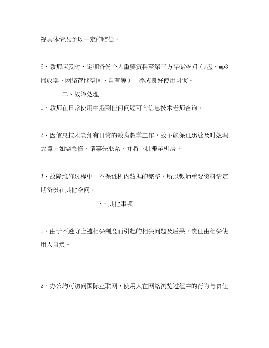 2023年小学教师办公室电脑管理制度.docx_第2页