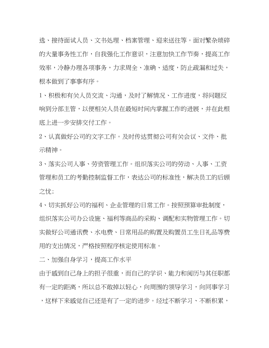 2023年行政个人转正工作总结范文.docx_第2页