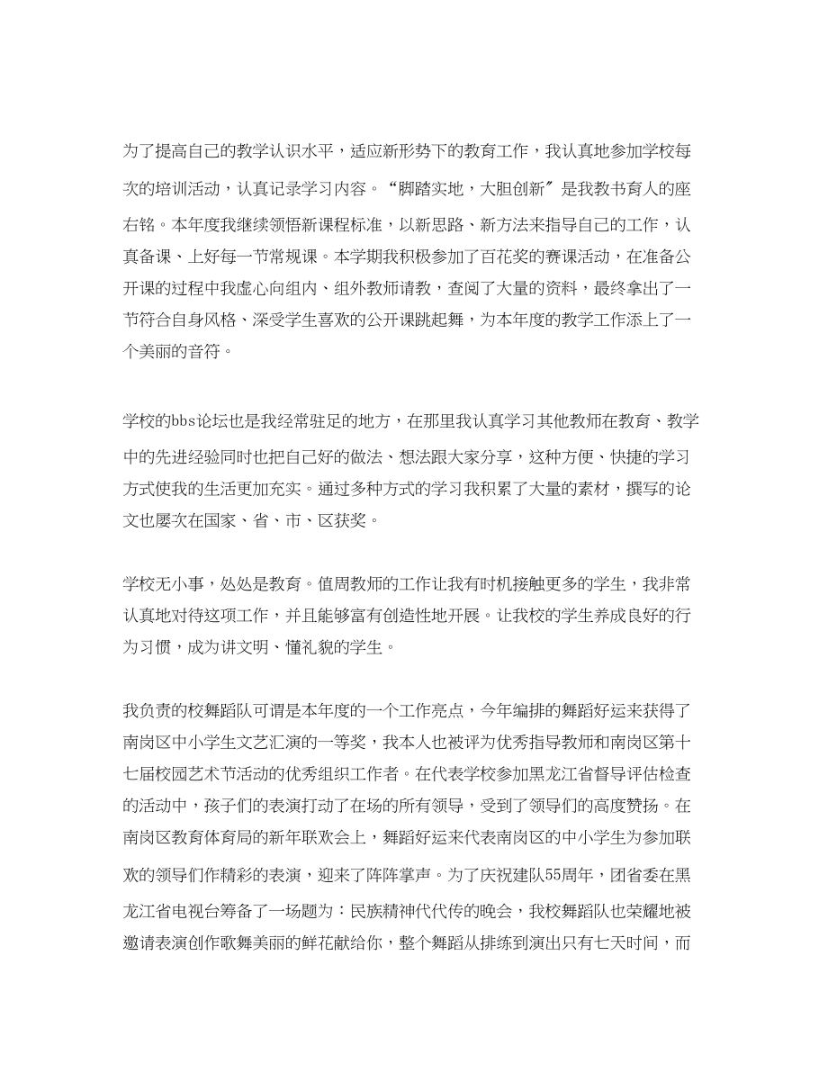 2023年音乐教师个人总结3范文.docx_第2页