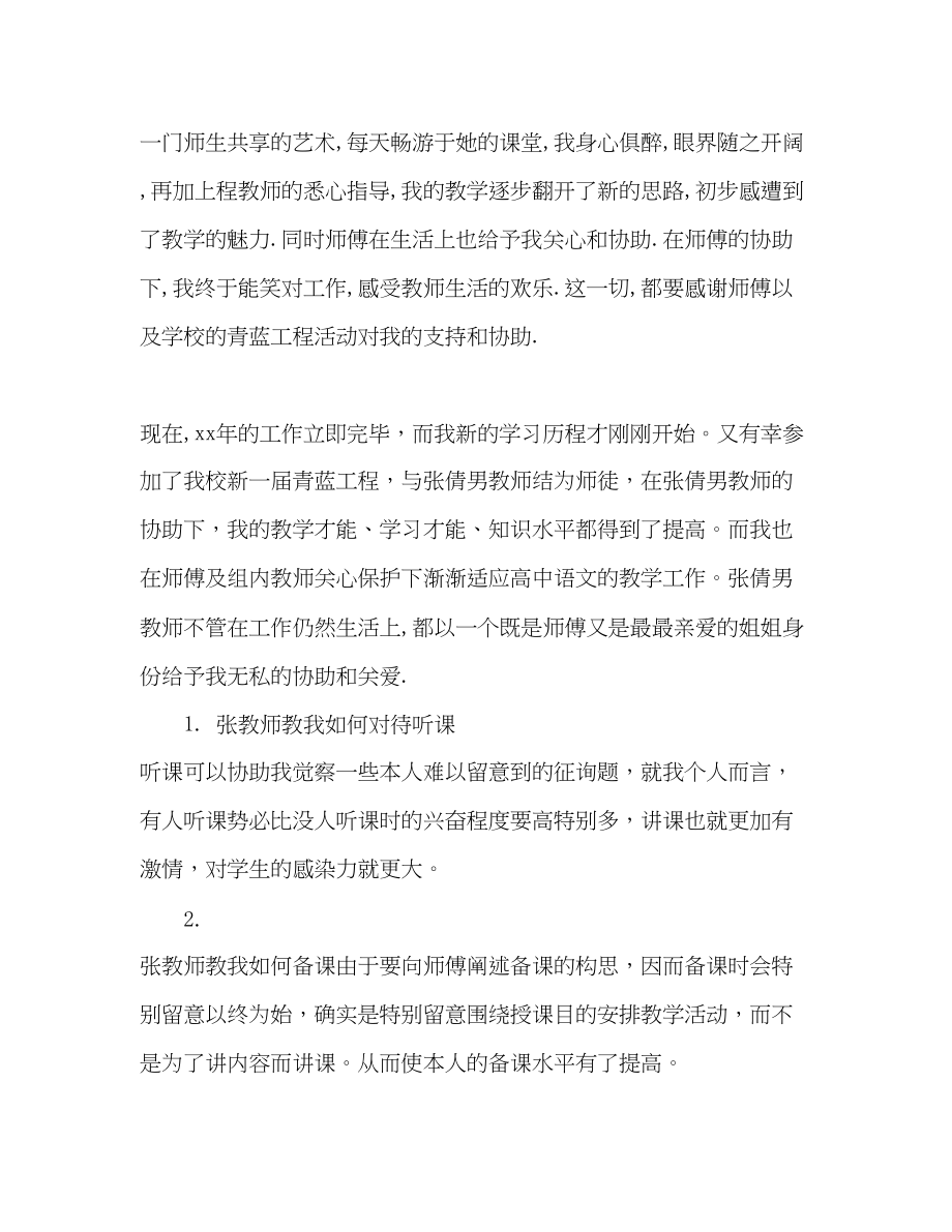 2023年语文教师终考核总结.docx_第2页