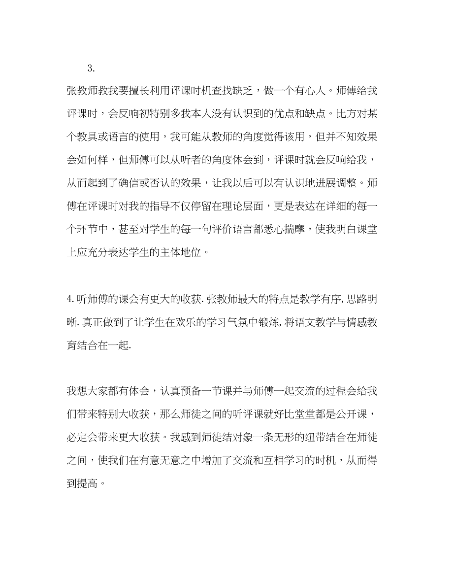 2023年语文教师终考核总结.docx_第3页