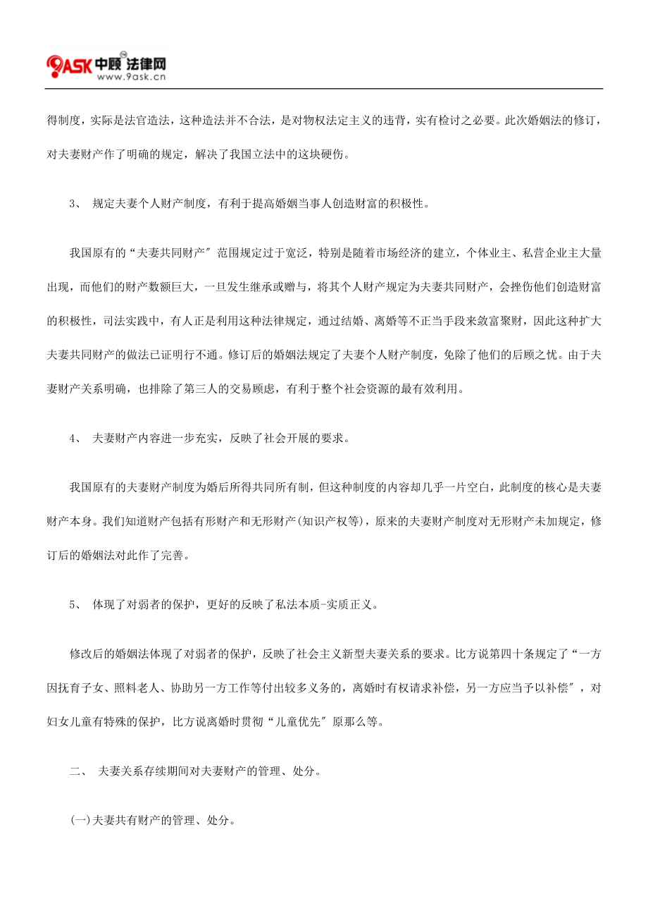 2023年我国现行夫妻财产制度—兼评我国新修订的《婚姻法》的成功与不足.doc_第2页