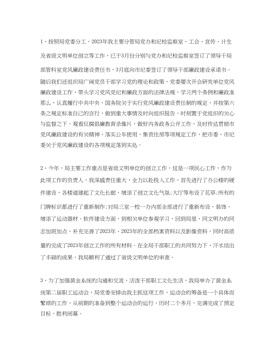 2023年纪委上半工作总结报告范文.docx_第2页