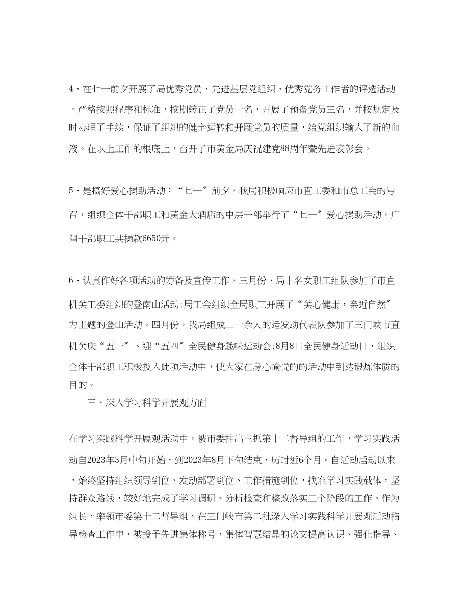 2023年纪委上半工作总结报告范文.docx_第3页