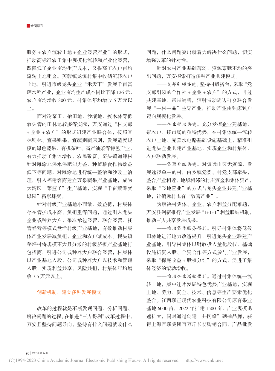 奋楫扬帆起征程——万安县“...得利”改革助推乡村振兴走笔_刘耀金.pdf_第2页