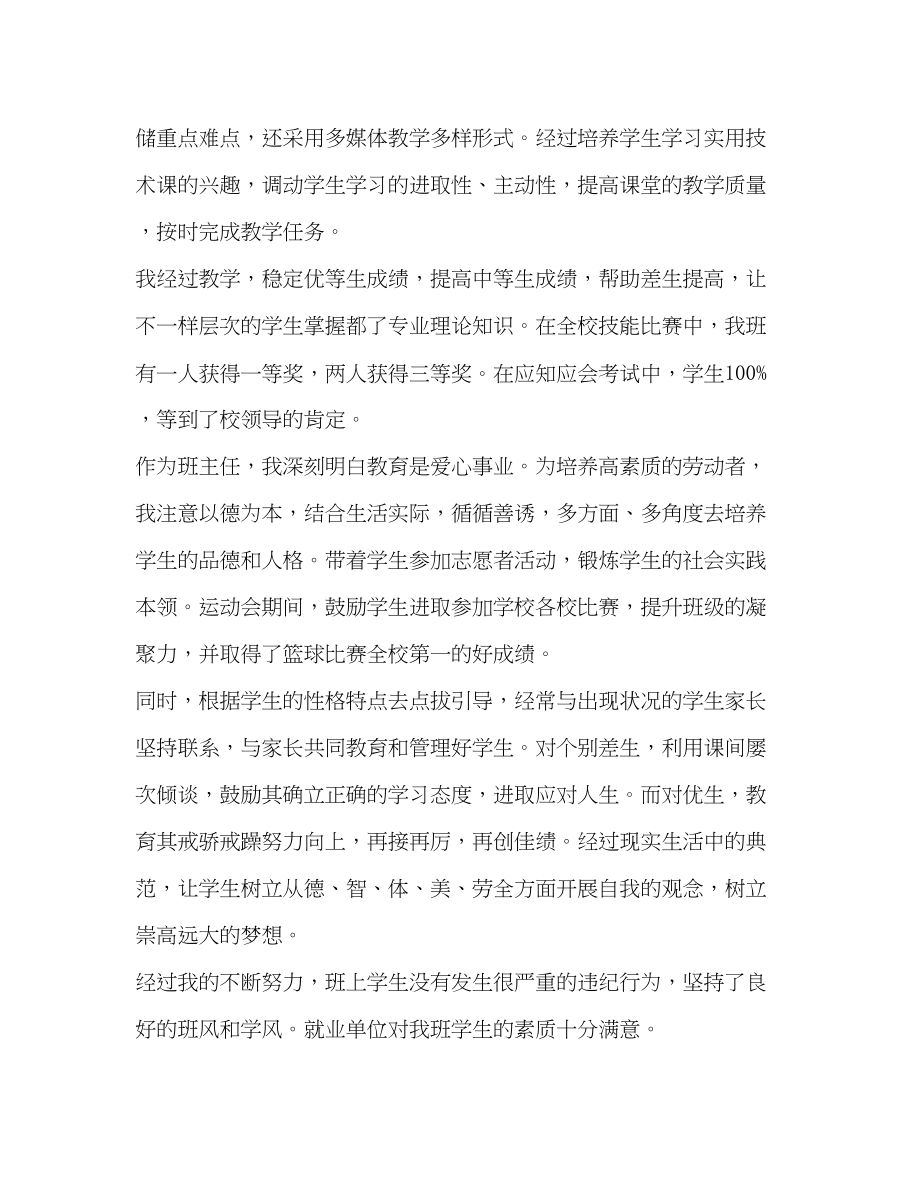 2023年节日讲话大学班主任工作总结范文.docx_第2页