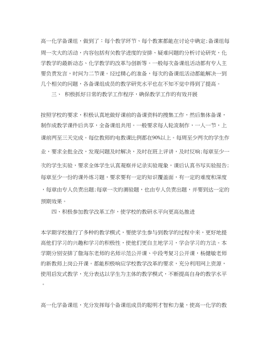 2023年高中化学教师工作总结范文.docx_第2页