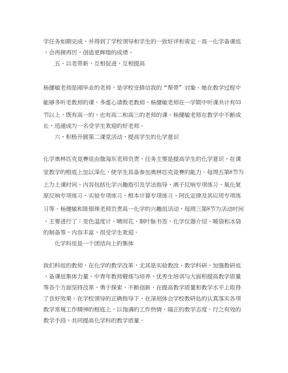 2023年高中化学教师工作总结范文.docx_第3页